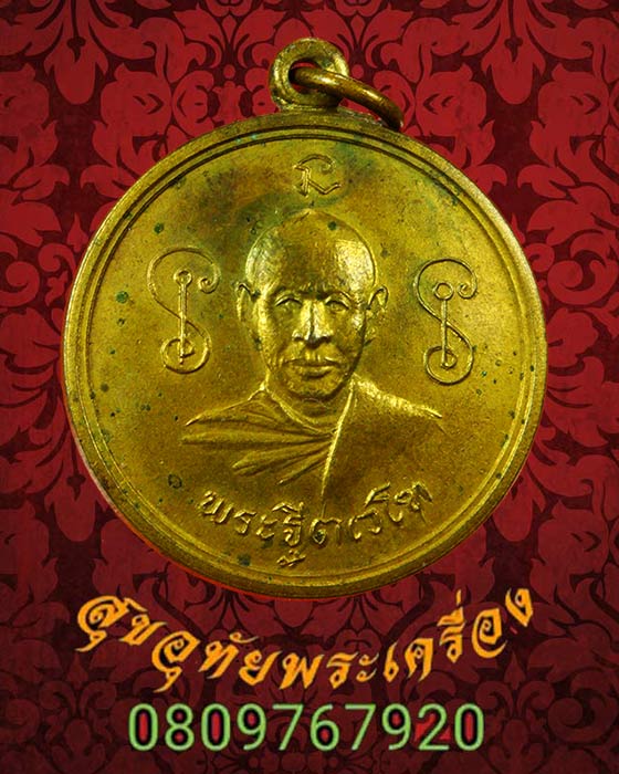 เหรียญพระฐิตเวโฑ วัดเขาตะกร้าทอง ลพบุรี รุ่นแรก กะไหล่เดิมทองเต็ม เข้มขลังคลาสสิกน่าบูชาครับ