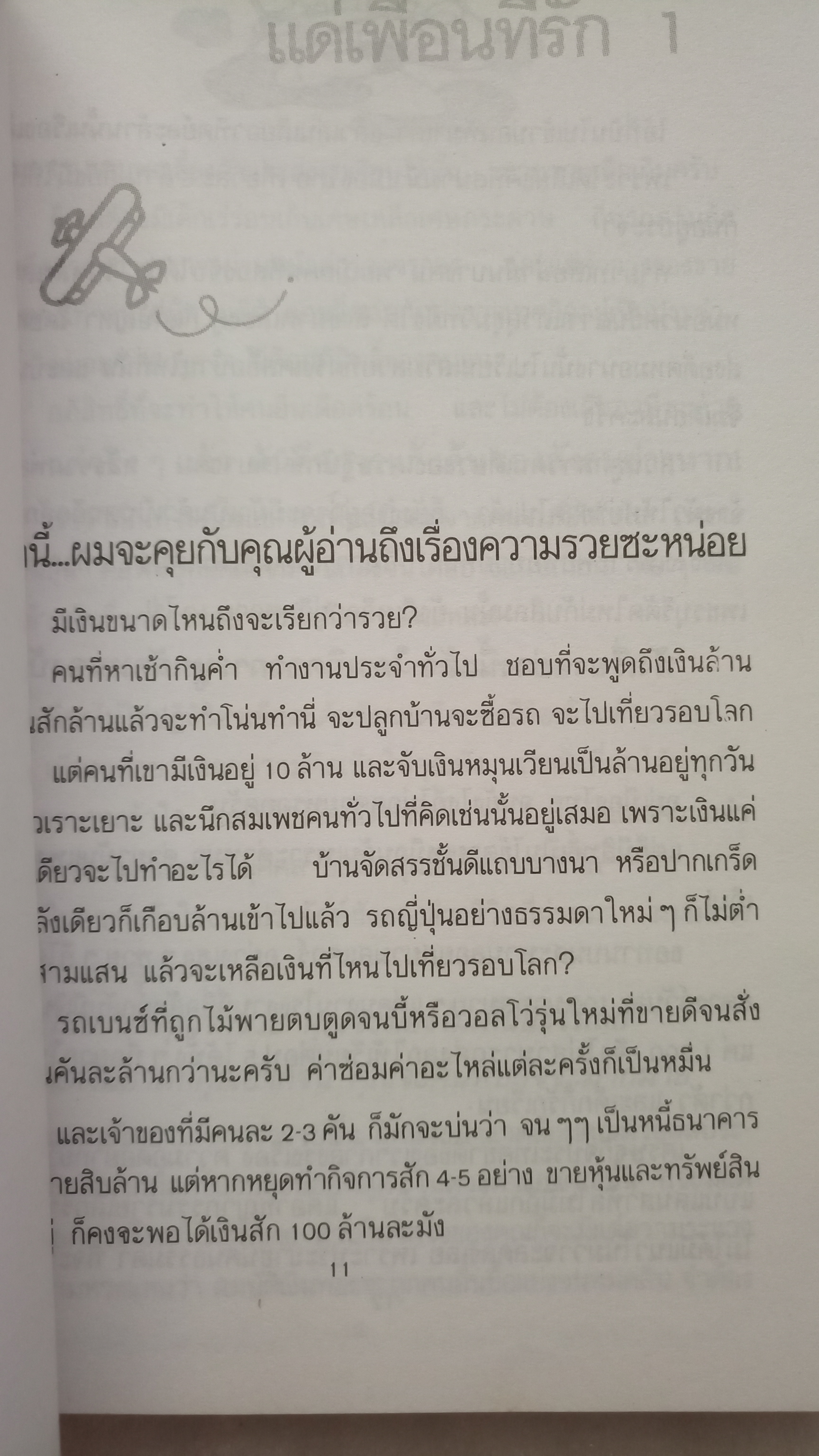 บินแหลก ขบวนสุดท้าย / อีแร้ง