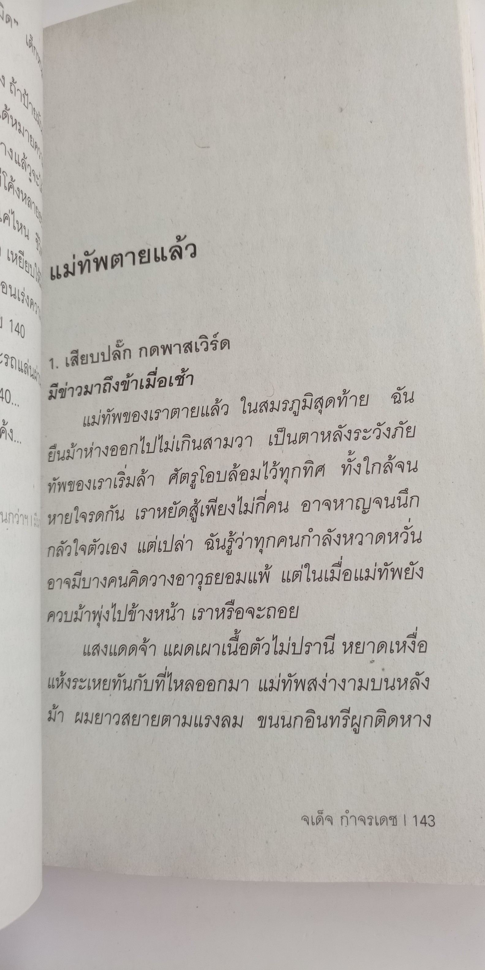 แดดเช้าร้อนเกินกว่าจะนั่งจิบกาแฟ