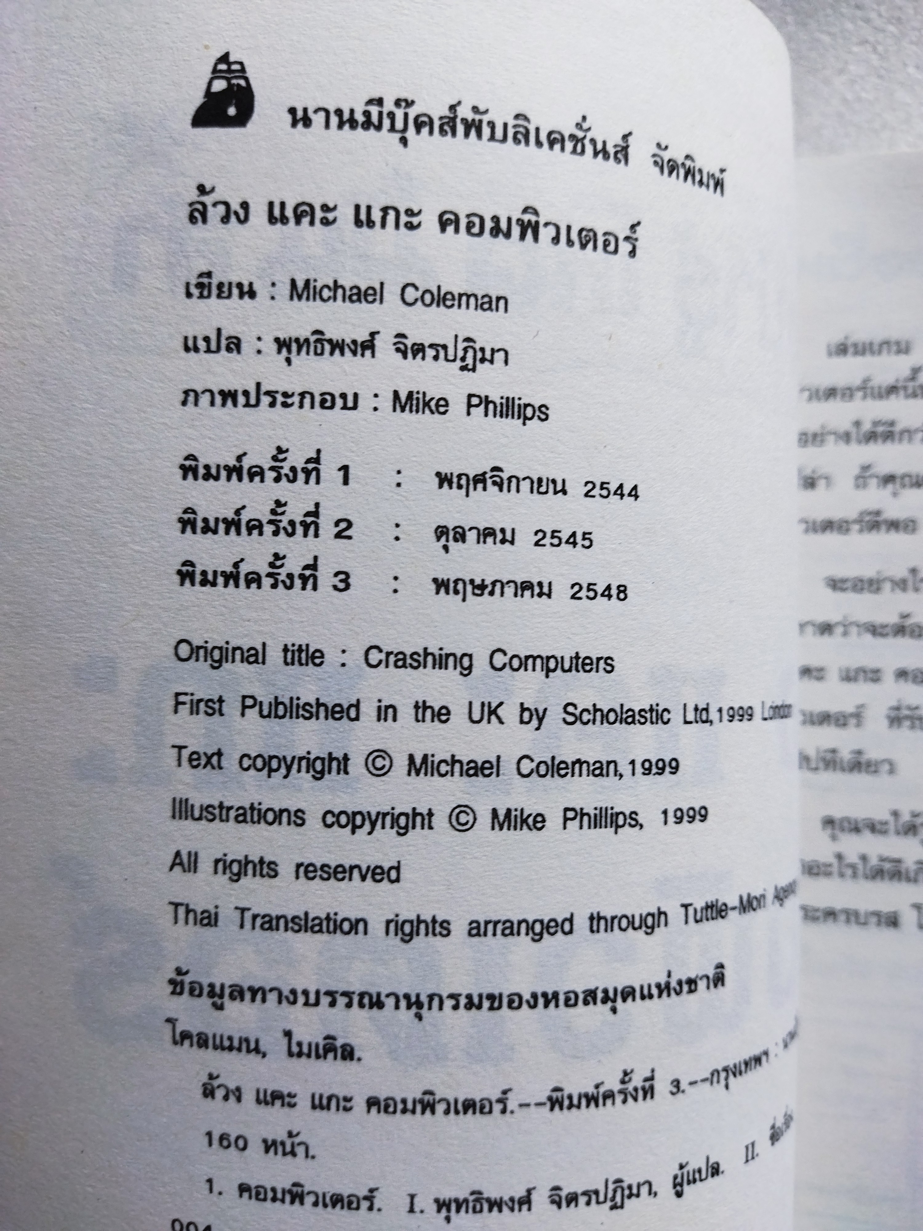 ล้วง แคะ แกะ คอมพิวเตอร์