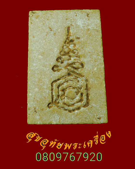 753.สมเด็จจอมทอง หลังยันต์ หลวงพ่อแนม วัดเขาหน่อ จ.นครสวรรค์ สวยสมบูรณ์ น่าบูชาครับ***3