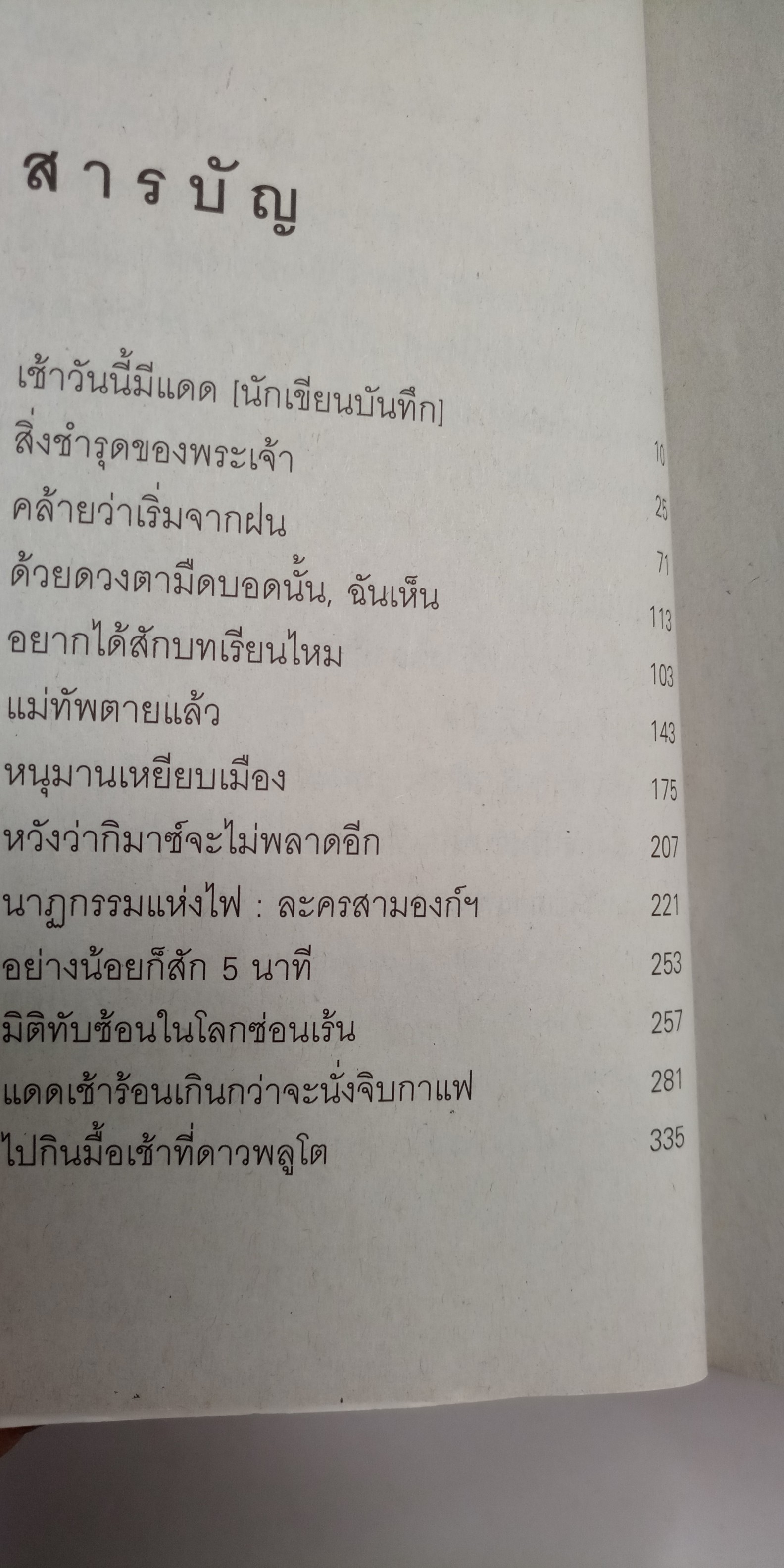 แดดเช้าร้อนเกินกว่าจะนั่งจิบกาแฟ