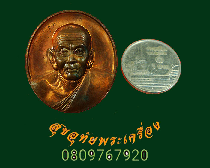 98.เหรียญหลวงปู่ทวด รุ่นกฐินรวมใจ วัดทรายขาว จังหวัดปัตตานี พิมพ์ใหญ่ น่าบูชาครับ***2