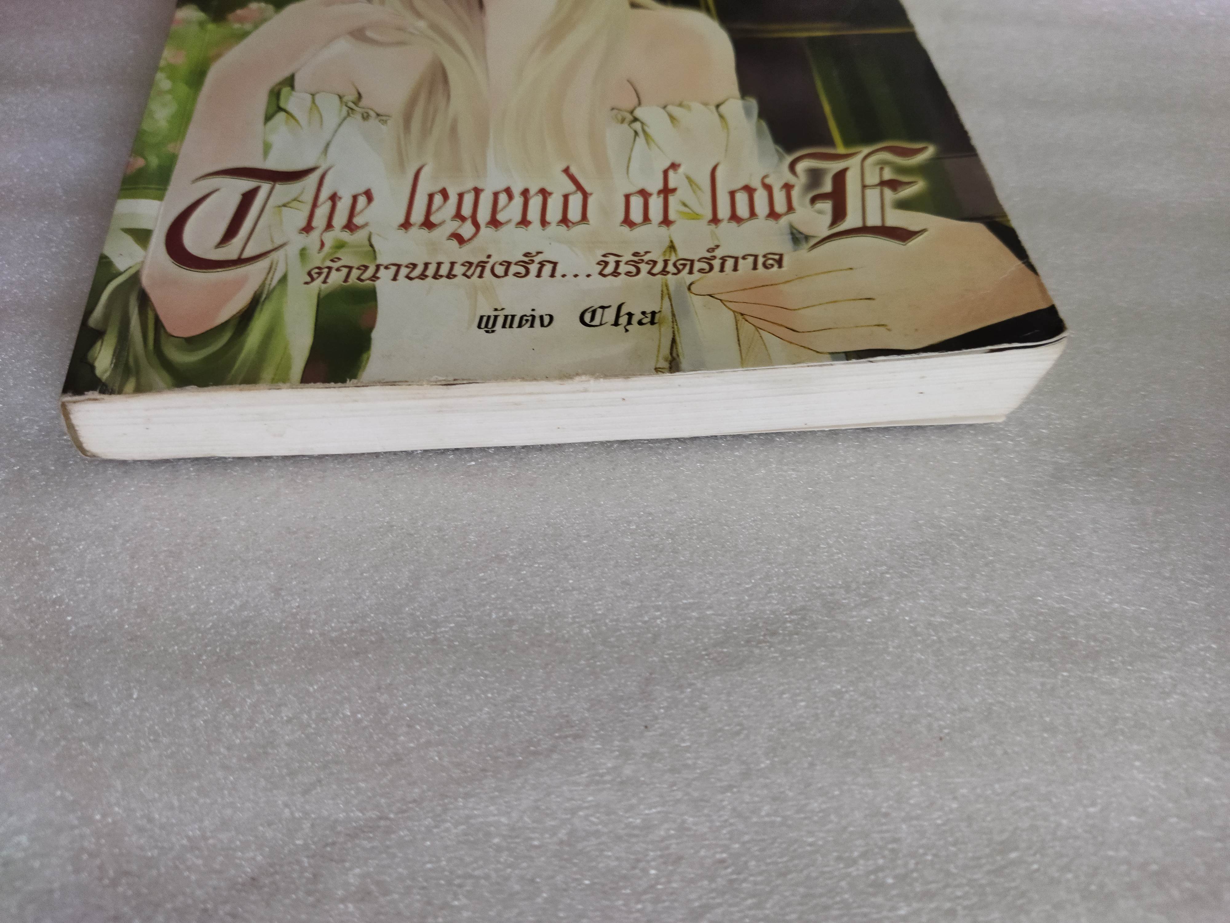 The Legend of love ตำนานแห่งรักนิรันดร์กาล