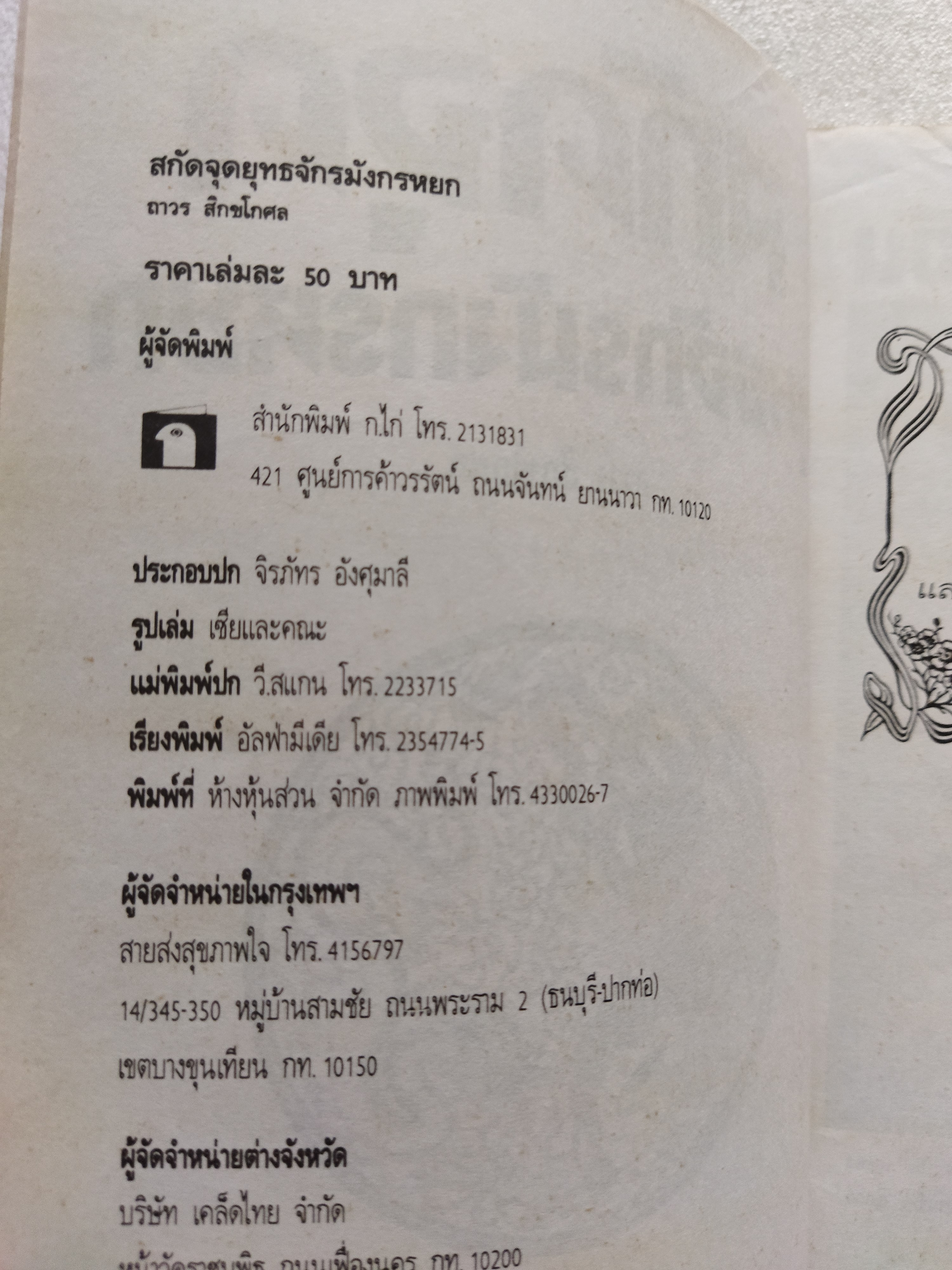 สกัดจุดยุทธจักรมังกรหยก