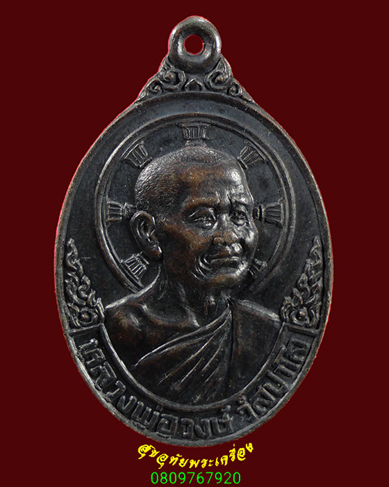 637.เหรียญหลวงพ่อวงษ์ วัดปริวาส รุ่นแรก สวยสวยกริ๊บน่าบูชาครับ