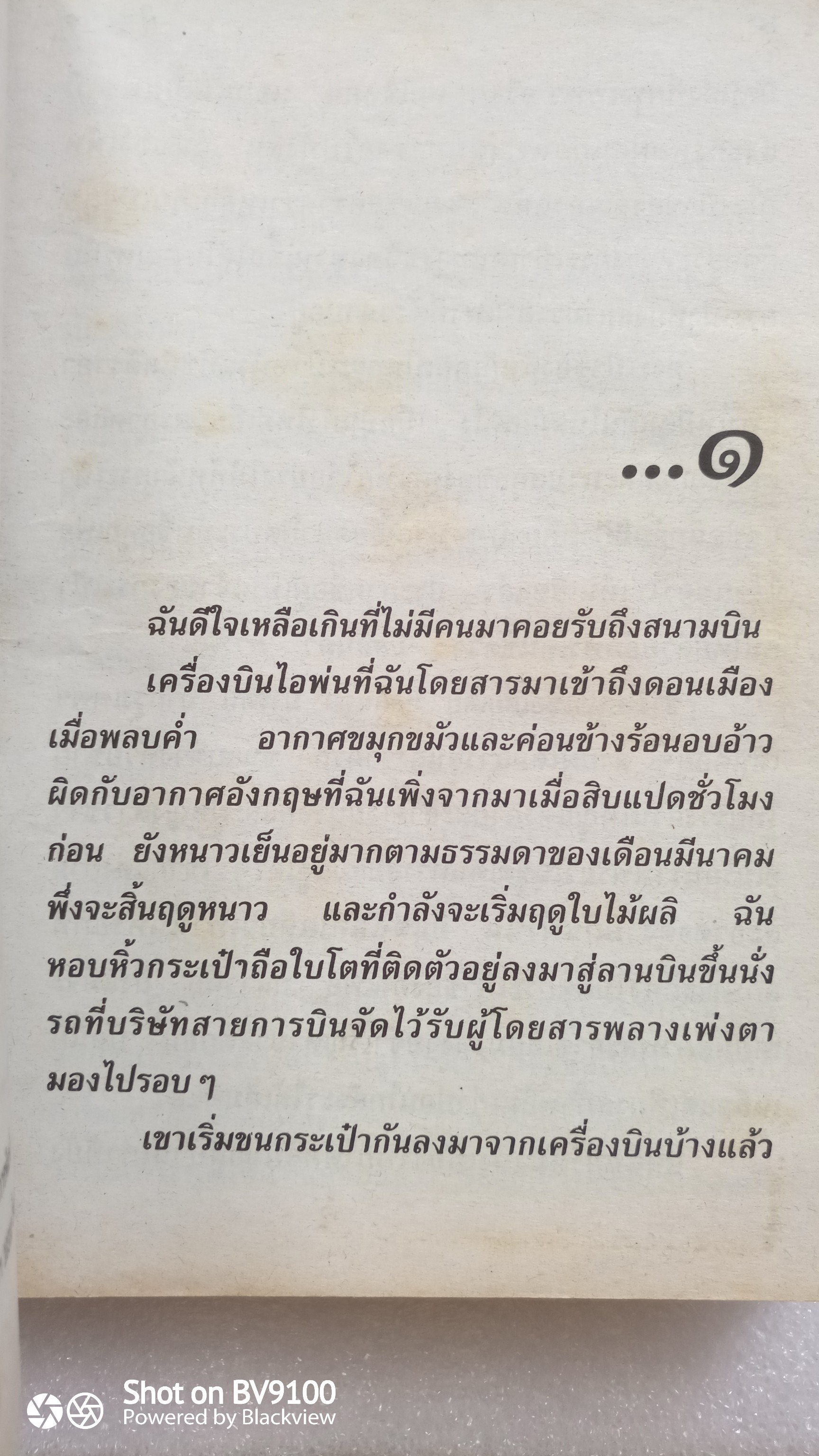ป่าหัวใจ / วลัย นวาระ