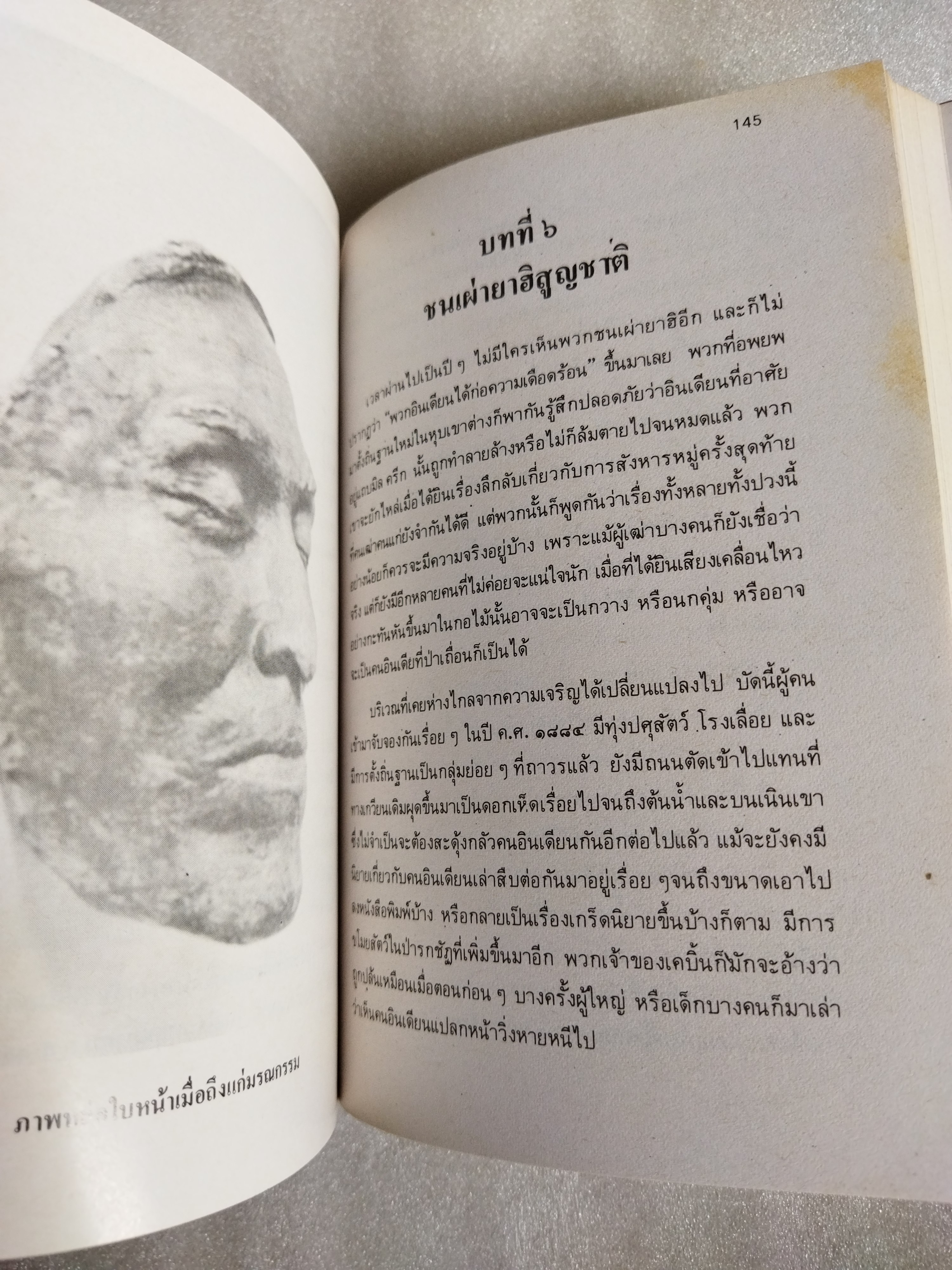 อิชิ มนุษย์สองโลก