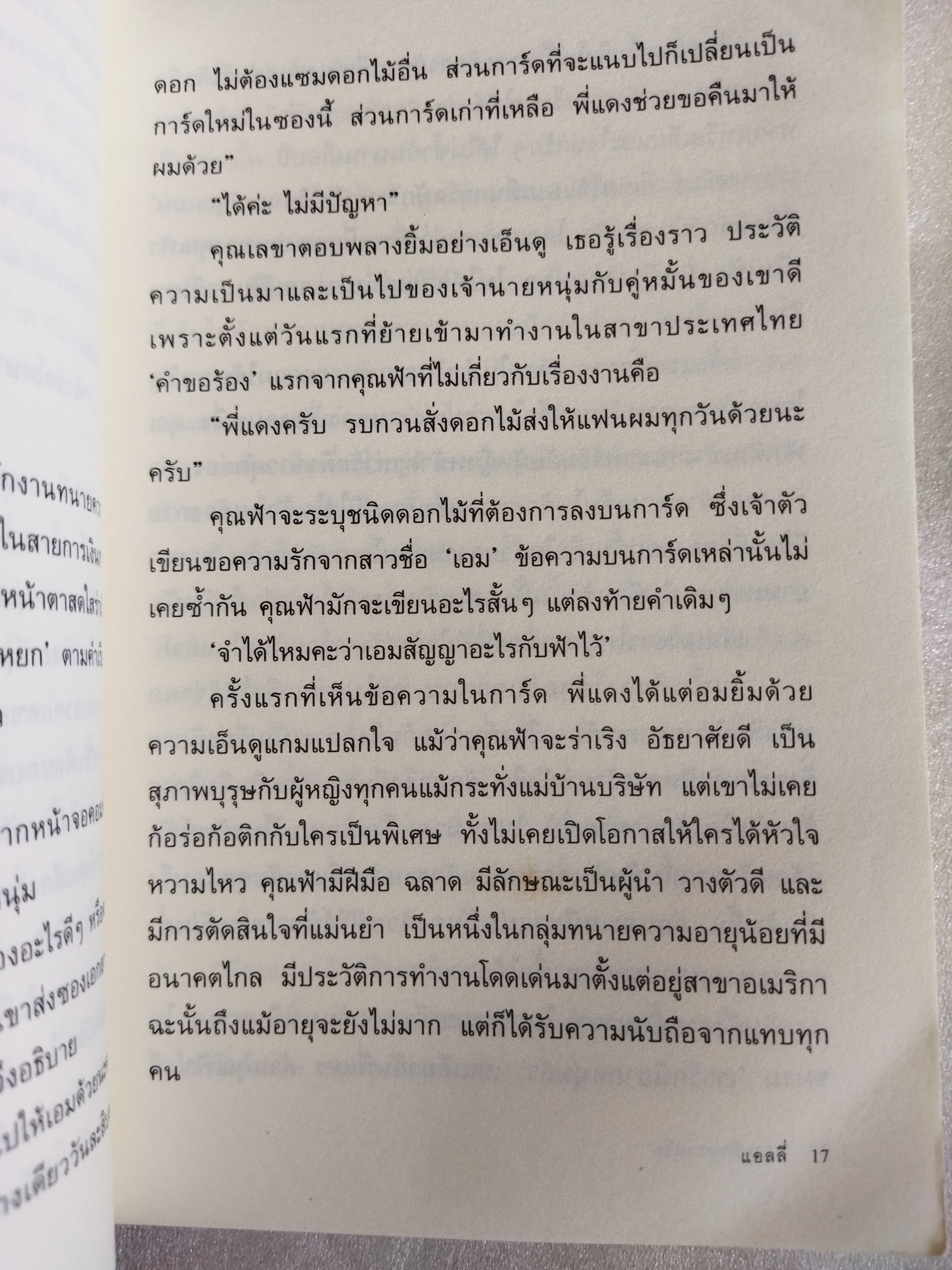 หวานรักหวานใจ / แอลลี่