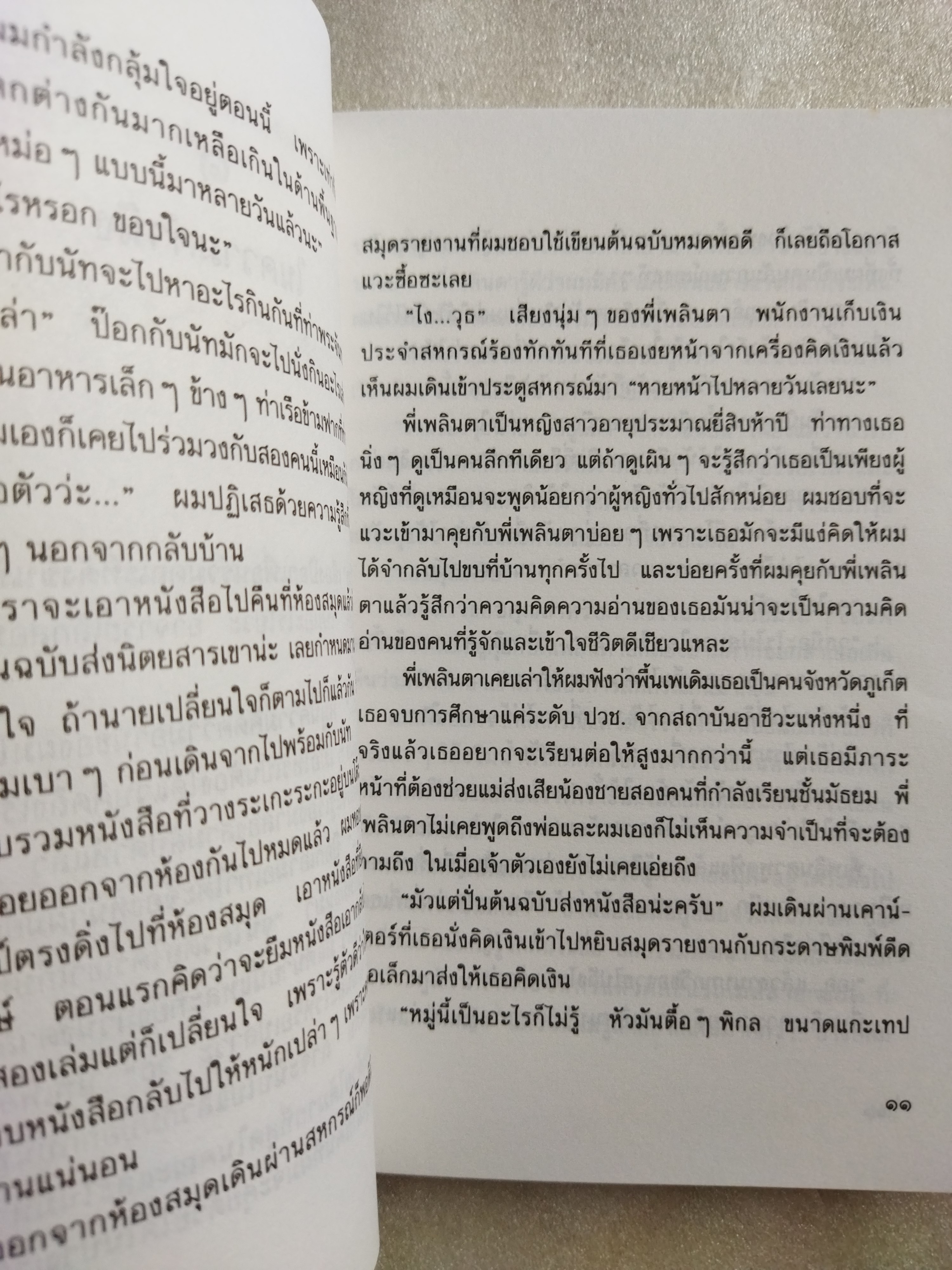 เพื่อนกันตลอดกาล / เฉกชนม์