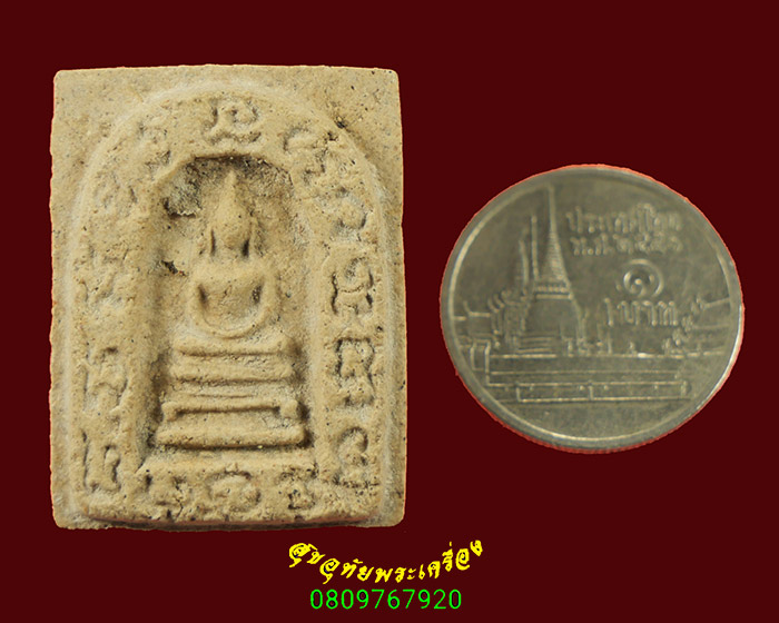 685.พระสมเด็จซุ้มยันต์ หลังอุ หลวงพ่อคูณ ออกวัดพันอ้น จ.เชียงใหม่ ปี2523 พบเจอน้อยน่าบูชาครับ