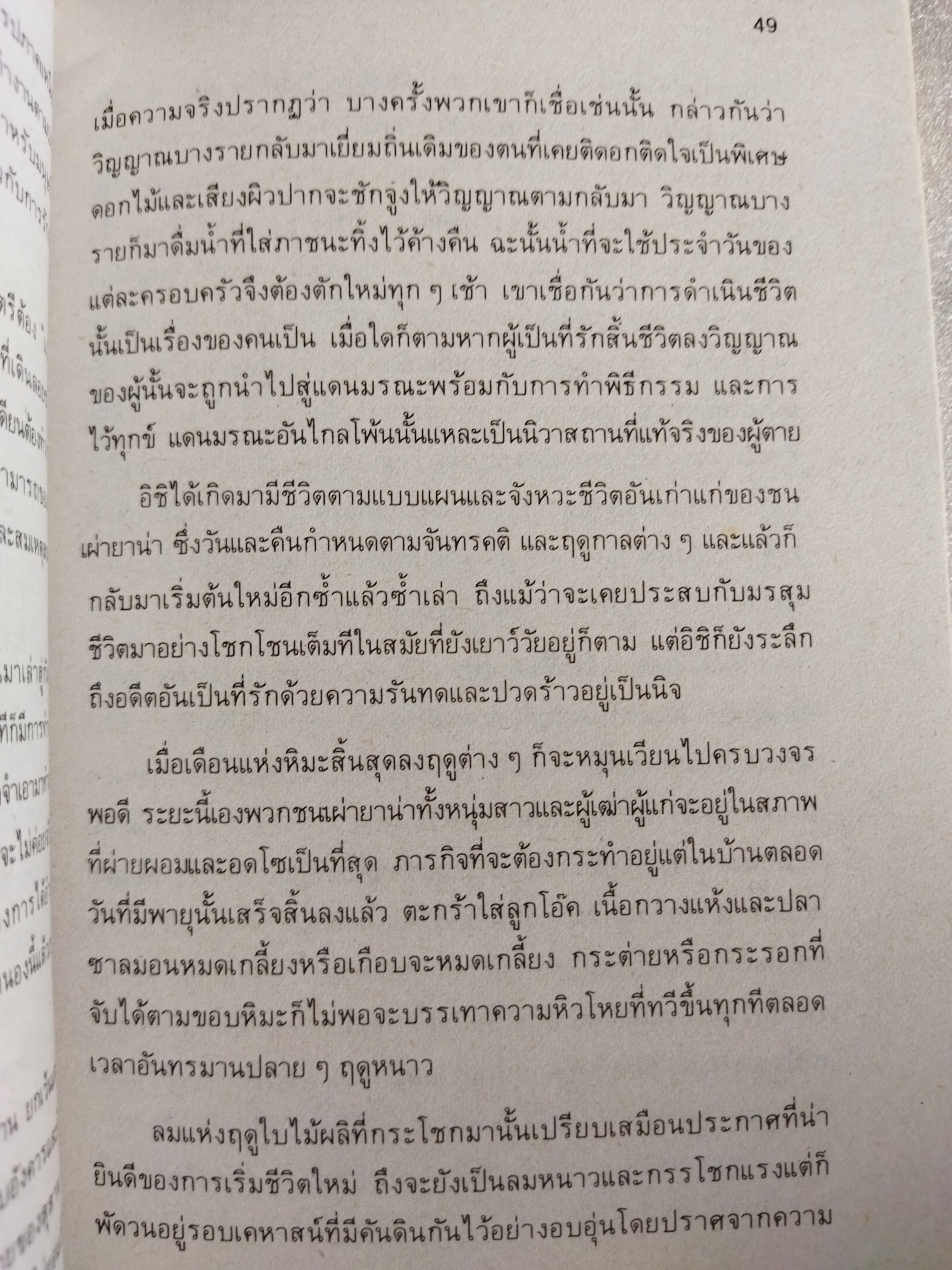 อิชิ มนุษย์สองโลก