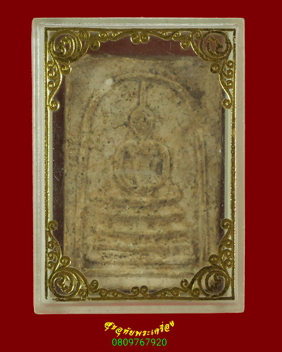 769.พระสมเด็จ วัดโพนสะอาด จ.ร้อยเอ็ด ปี2543 กล่องเดิมครับ