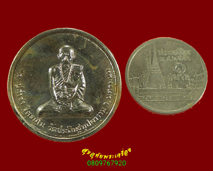 280.เหรียญหลวงปู่คำชา วัดประดิษฐบุปผาราม จ.นครพนม ปี2514 เข้มขลังน่าบูชาครับ***1