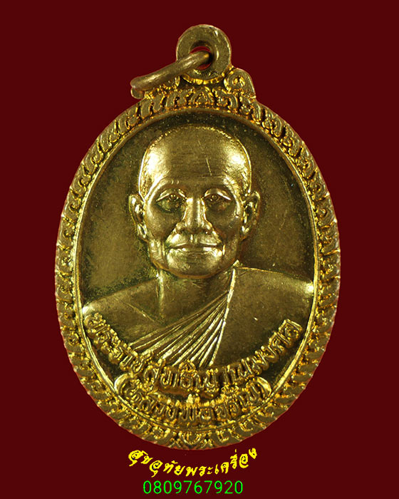 837.เหรียญหลวงพ่อจรัญ วัดอัมพวัน จ.สิงห์บุรี เนื้อโลหะ สวยกริ๊บ น่าบูชาครับ