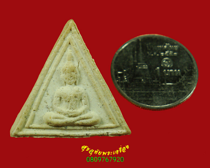 183.พระพิมพ์สามเหลี่ยม หน้าหมอน เนื้อผงผสมมวลสารผงพระสมเด็จวัดระฆัง ผงพระสมเด็จบางขุนพรหม ปี2514 สวย