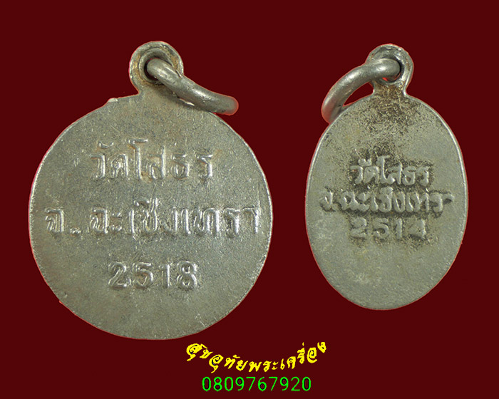 812.ล็อกเก็ตหลวงพ่อโสธร วัดโสธร จ.ฉะเชิงเทรา 1ชุดองค์2องค์ ปี14และปี18 น่าบูชาครับ