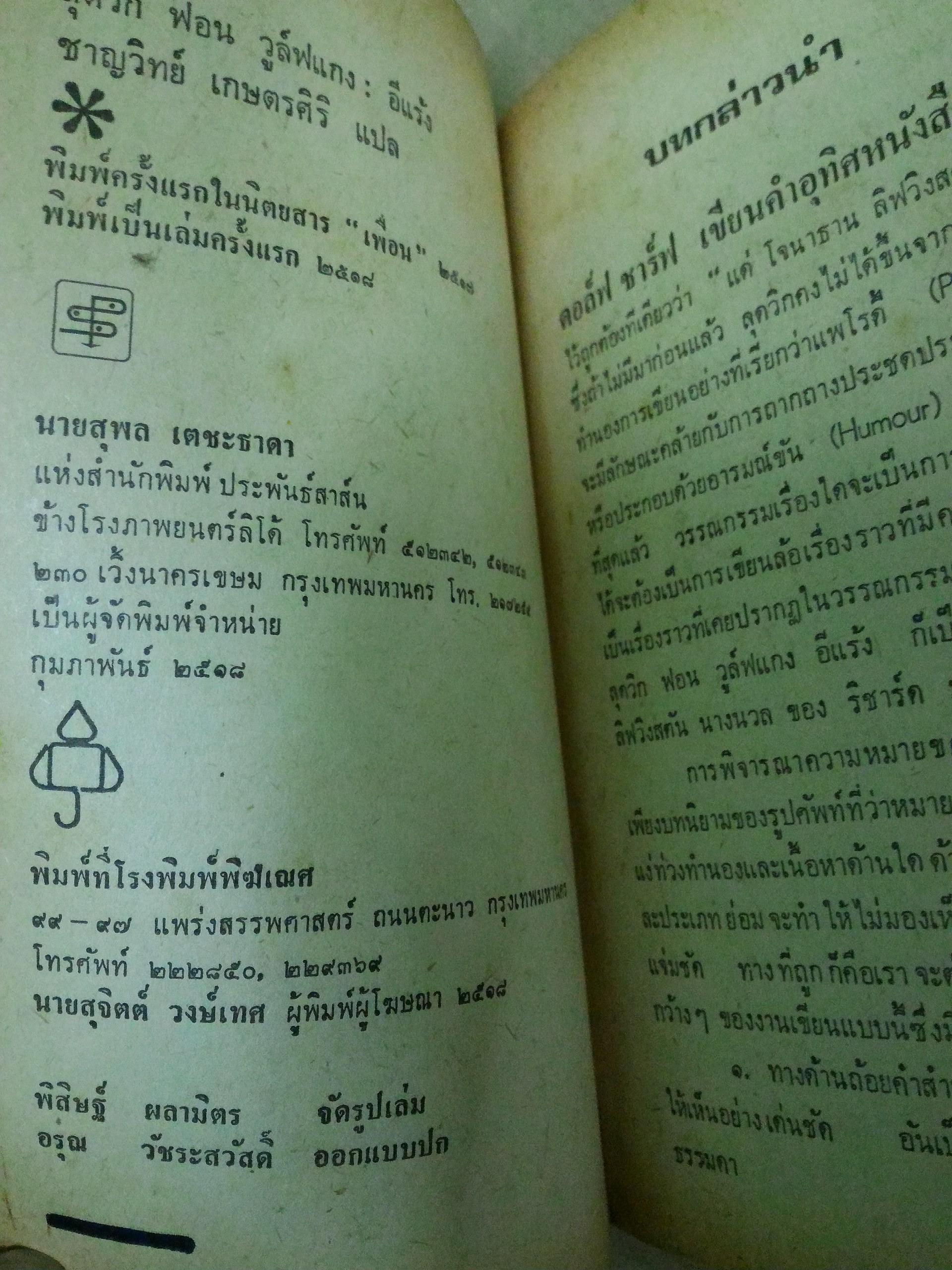 ลุดวิก ฟอน วูล์ฟแกง