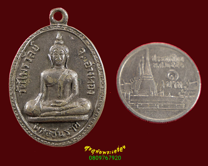 644.เหรียญพระพุทธชินราชหลังหลวงพ่อเชย วัดไพรวัลย์ จ.อ่างทอง ปี 2513 เข้มขลังน่าบูชาครับ