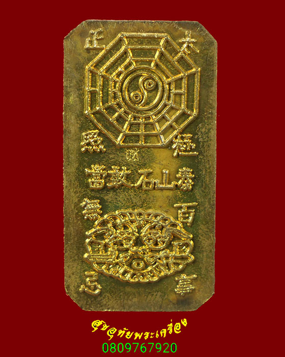 543.เหรียญเทพเจ้าไช้ซิ้งเอี้ย หลวงพ่อจืด สวนปฏิบัติธรรมโพธิเศรษฐี สวยกริ๊บกล่องเดิมๆครับ***3