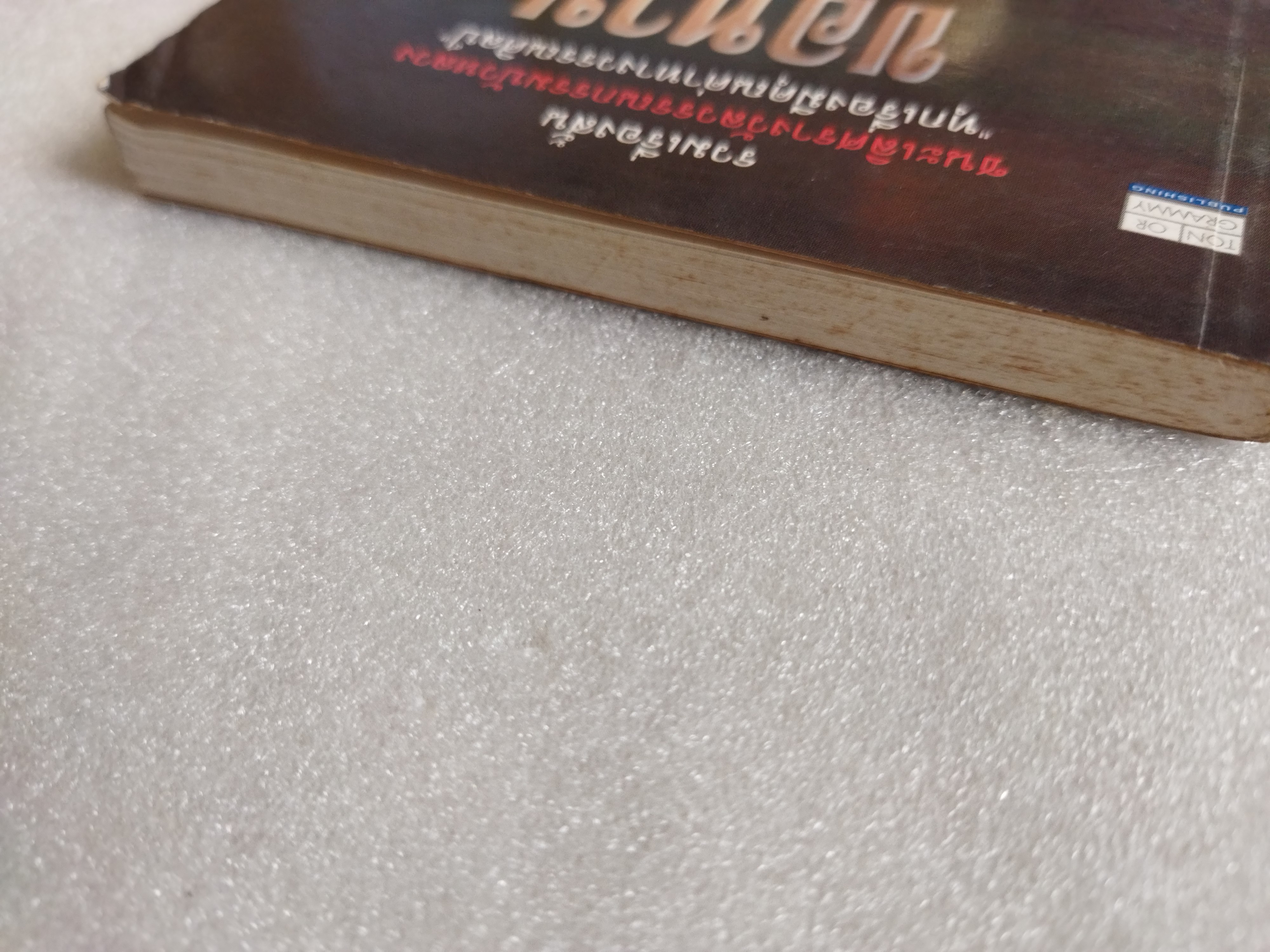 ขอทานแมวและคนเมา / อัศศิริ ธรรมโชติ