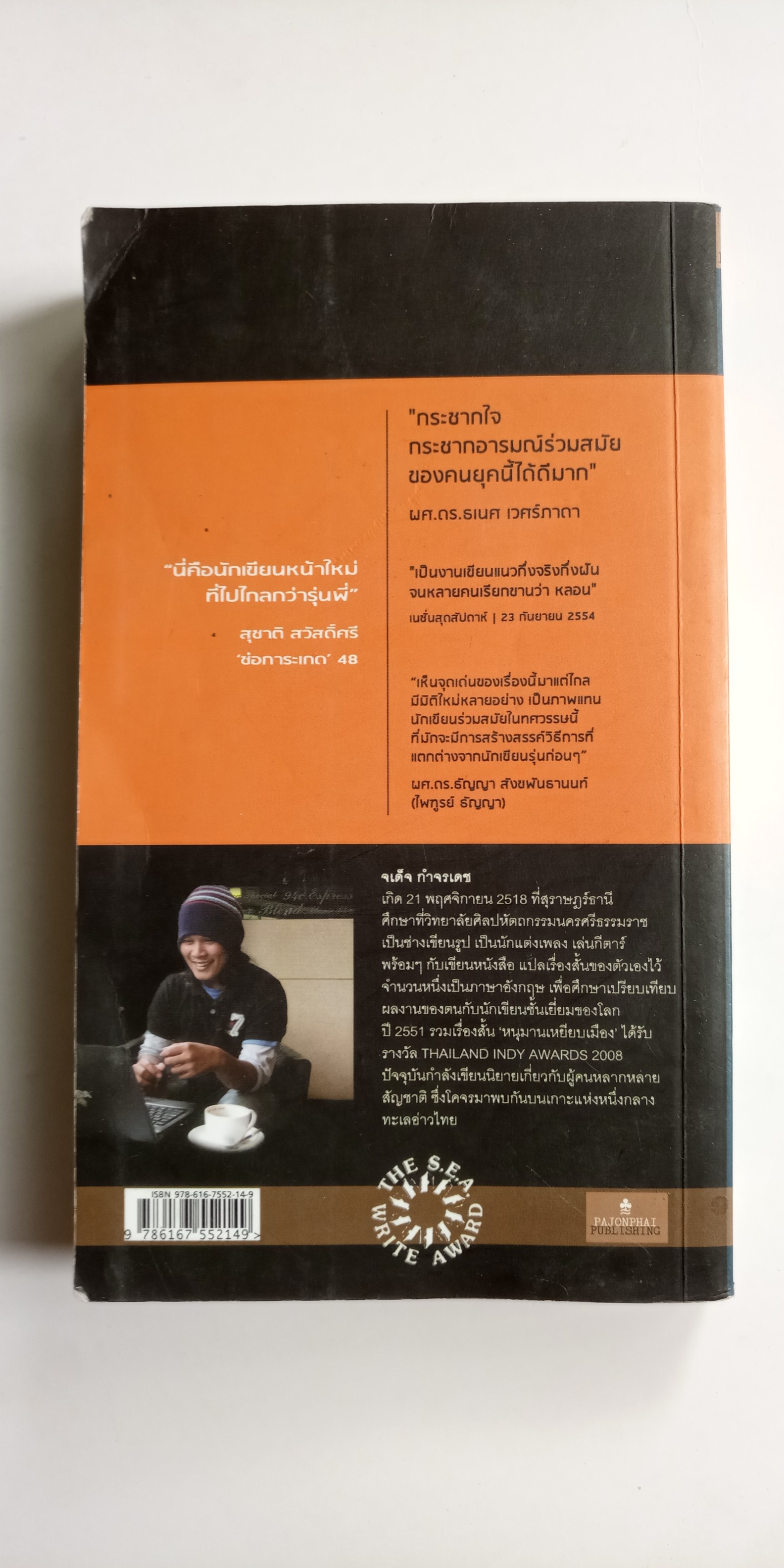 แดดเช้าร้อนเกินกว่าจะนั่งจิบกาแฟ