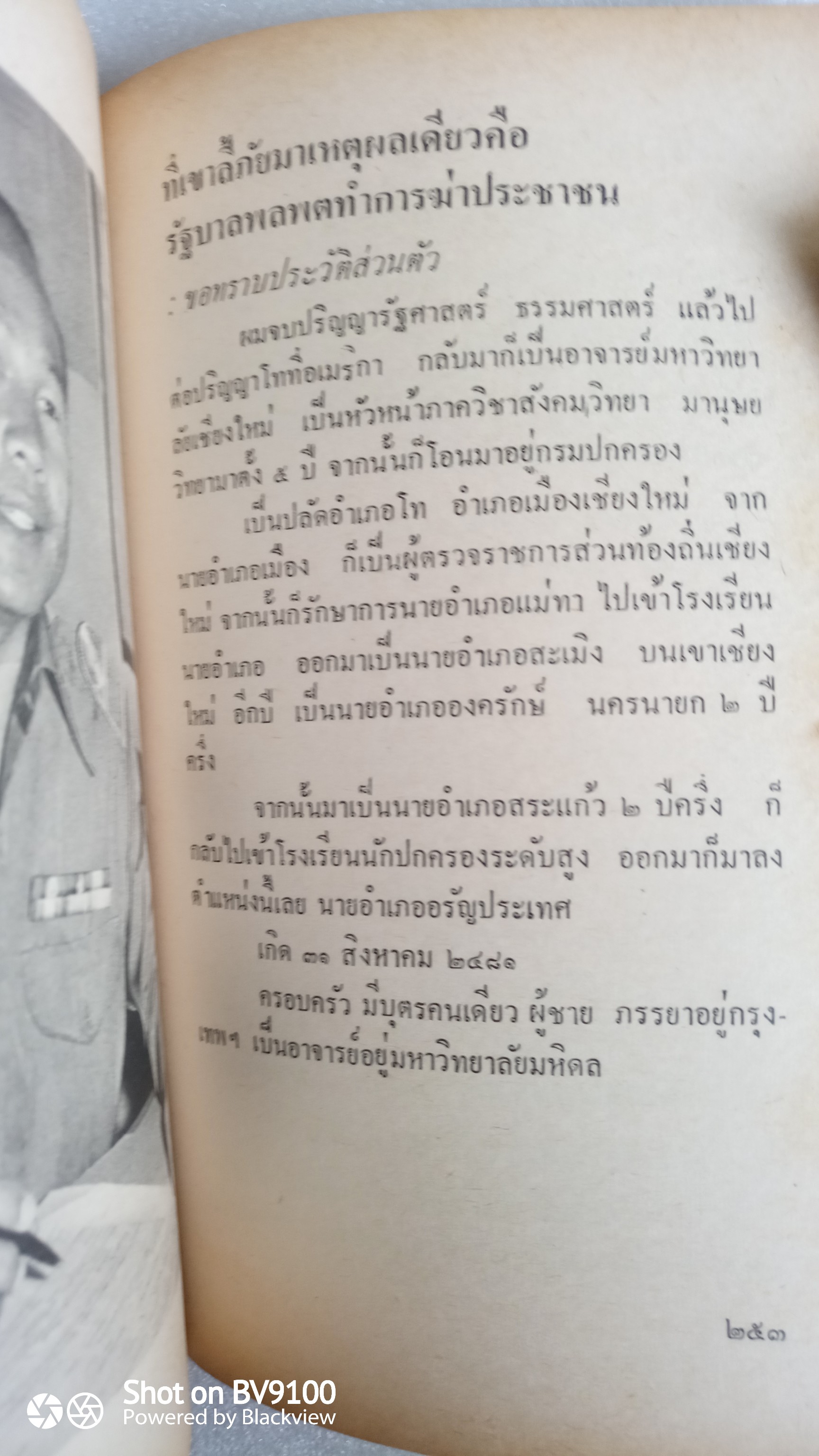 เขมรแตกแล้วแตกอีก