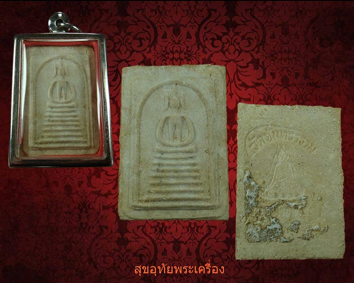 พระสมเด็จพิมพ์วัดเกศไชโย หลวงพ่อเพชร วัดจันทราราม จ.อ่างทอง หายากน่าบูชาครับ