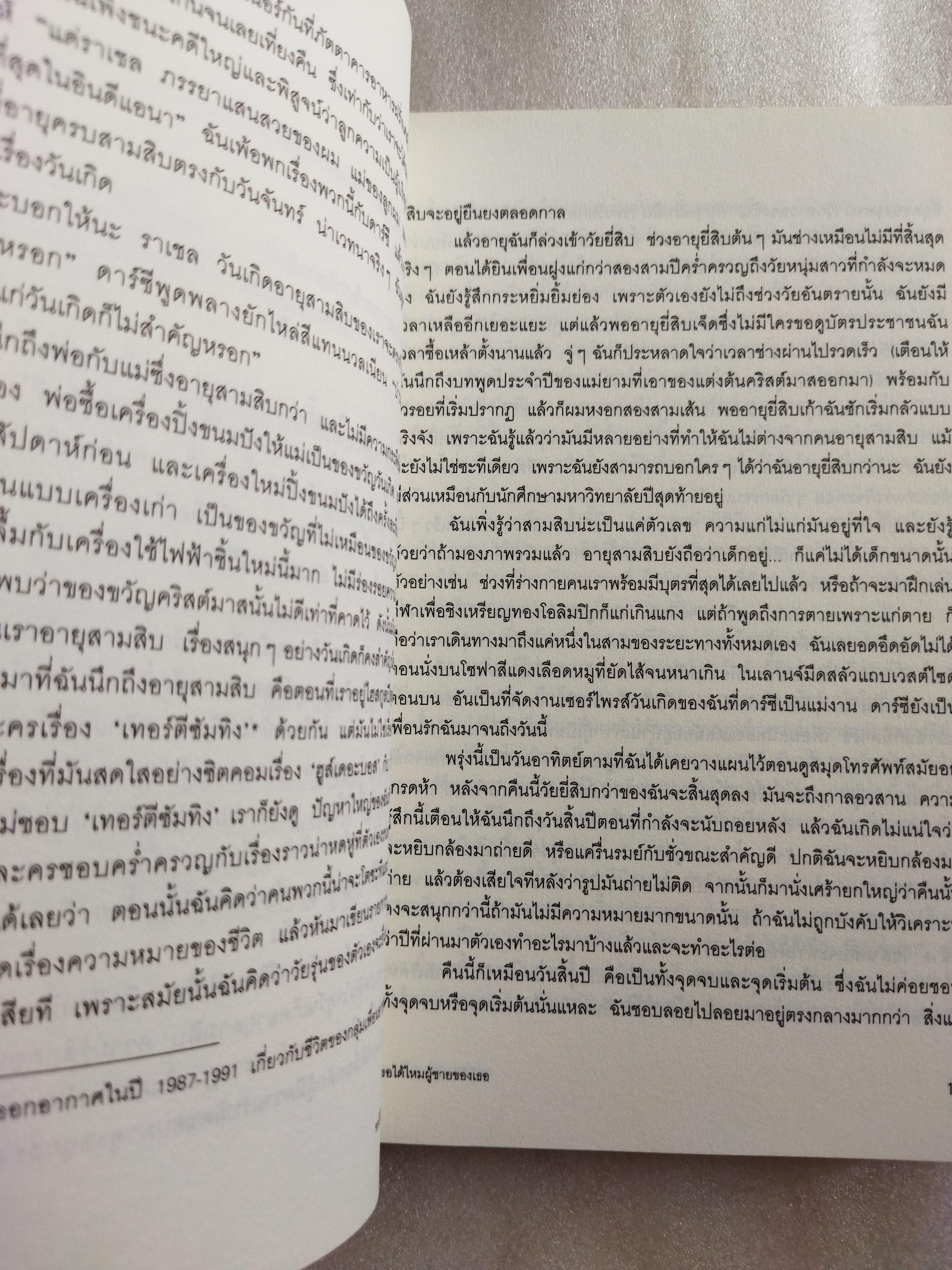 ขอได้ไหมผู้ชายของเธอ / เอมิลี กิฟฟิน