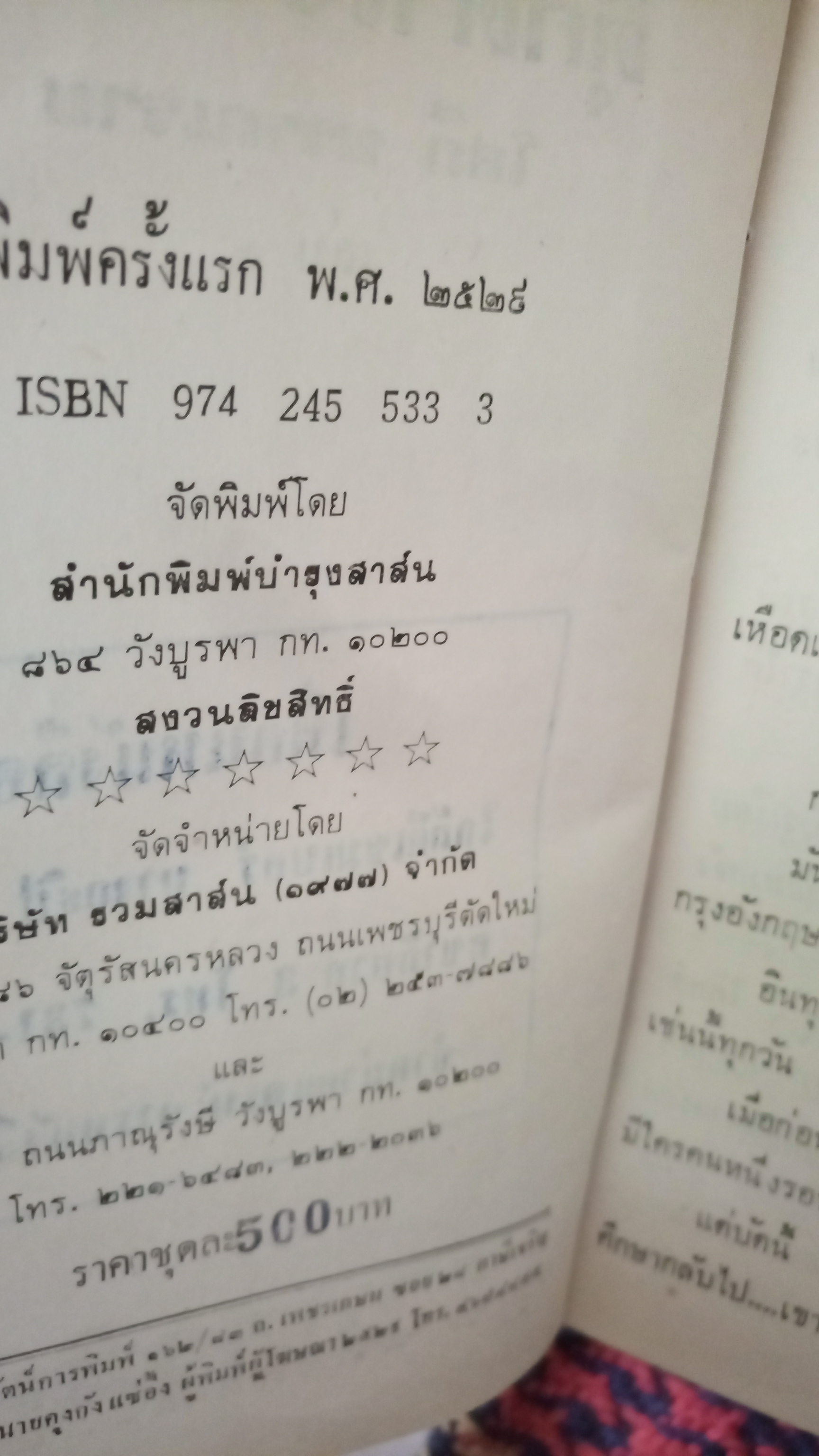 ตุ๊กตาเริงระบำ / โสภี พรรณราย