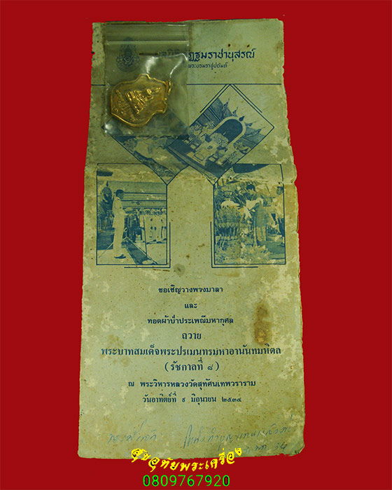 651.เหรียญพระพุทธศรีศากยมุนี วัดสุทัศน์ ปี16 ผสมชนวนพระกริ่ง-พระชัยวัฒน์สมเด็จพระสังฆราชแพ พิธีใหญ่