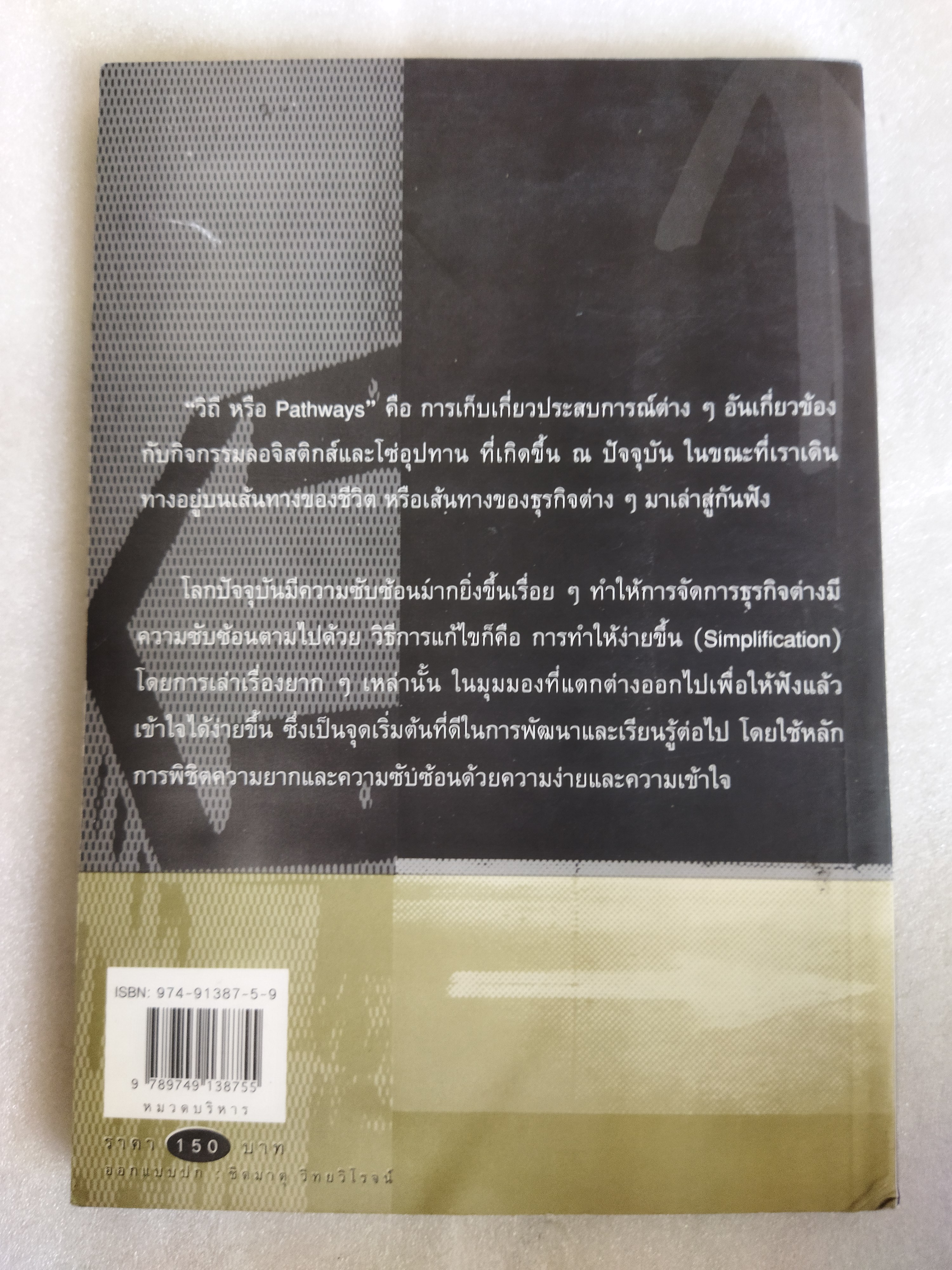 โลจิสติกส์และโซ่อุปทาน