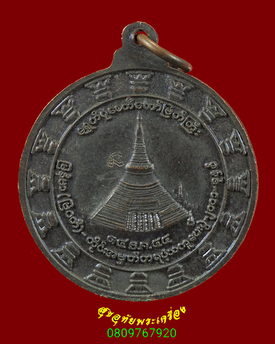 445.เหรียญพระแก้วมรกต หลังพระธาตุเจดีย์ ปี 2544 มีตอกโค้ต สวยสมบูรณ์ครับ
