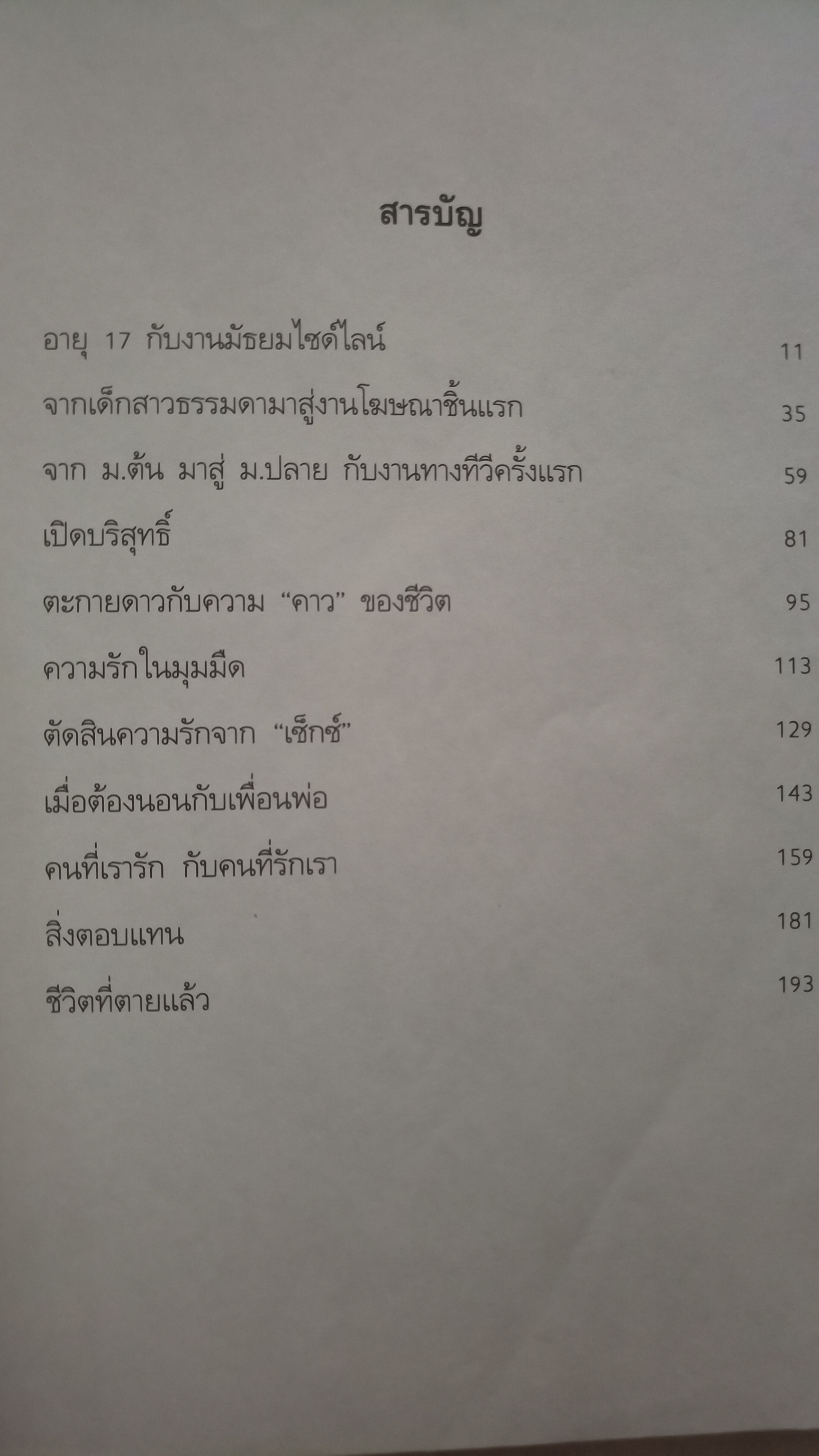 กว่าจะรู้เดียงสา Money Girls