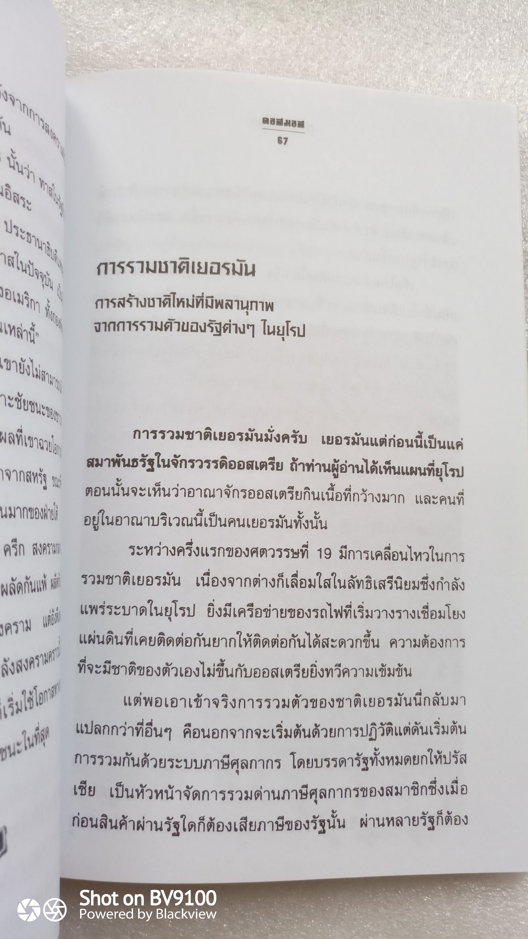 เปิดบันทึกโลก / คอสมอส