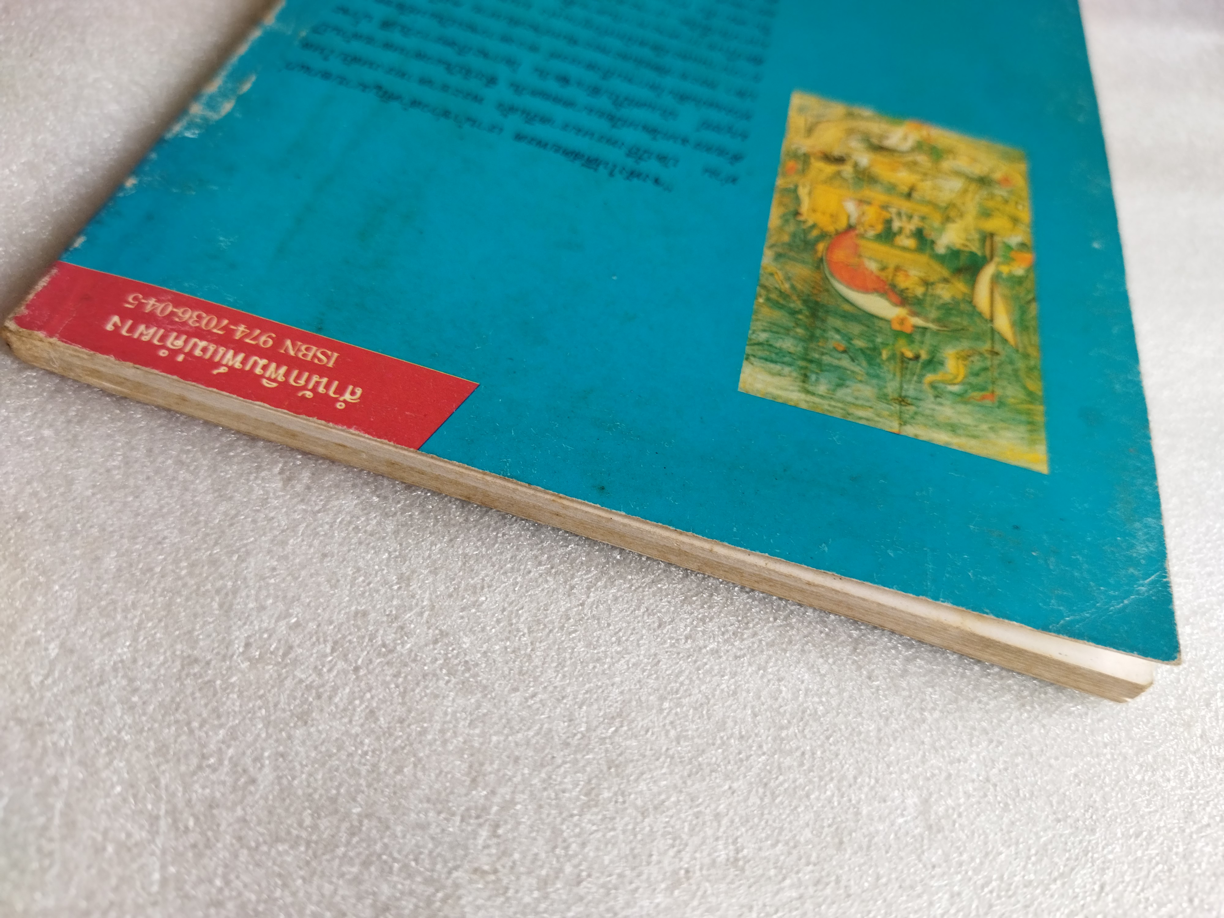 ภารตะนิยาย ชุดที่ 6 กัทลีครรภา