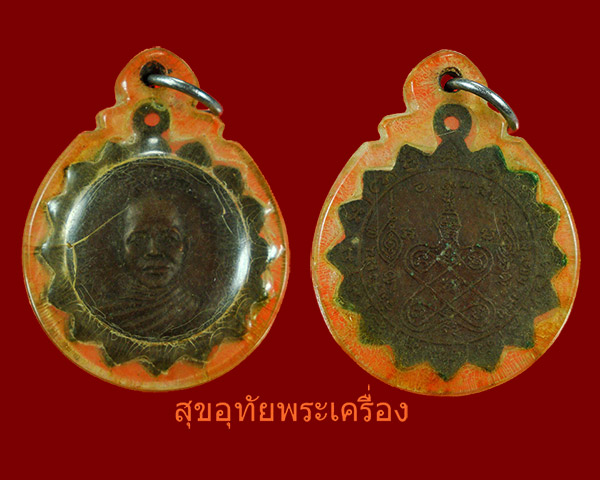 เหรียญหลวงพ่อจันทร์ วัดวังเวิน อ.หล่มเก่า จ.เพชรบุรณ์ รุ่นแรก ปี 2524 สวย เลี่ยมเก่าน่าบูชาครับ