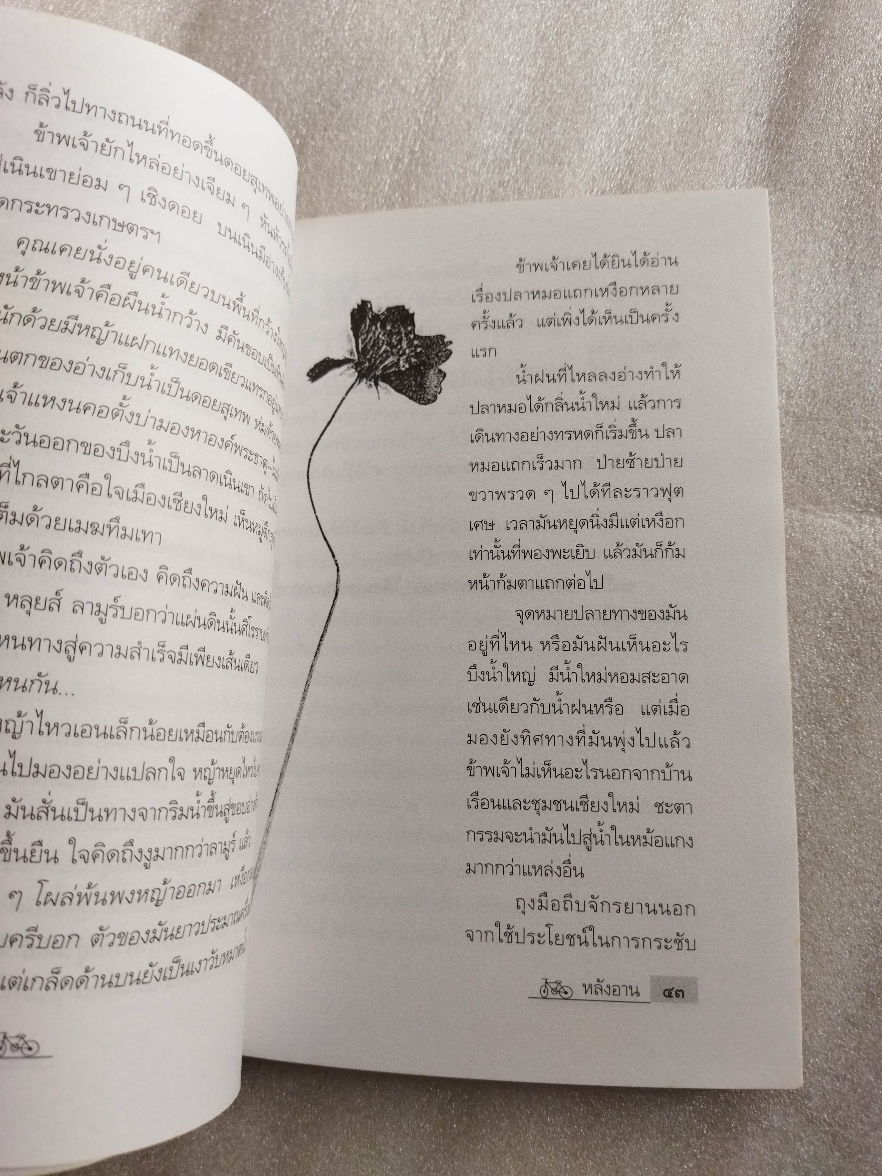 หลังอาน / บินหลา สันกาลาคีรี