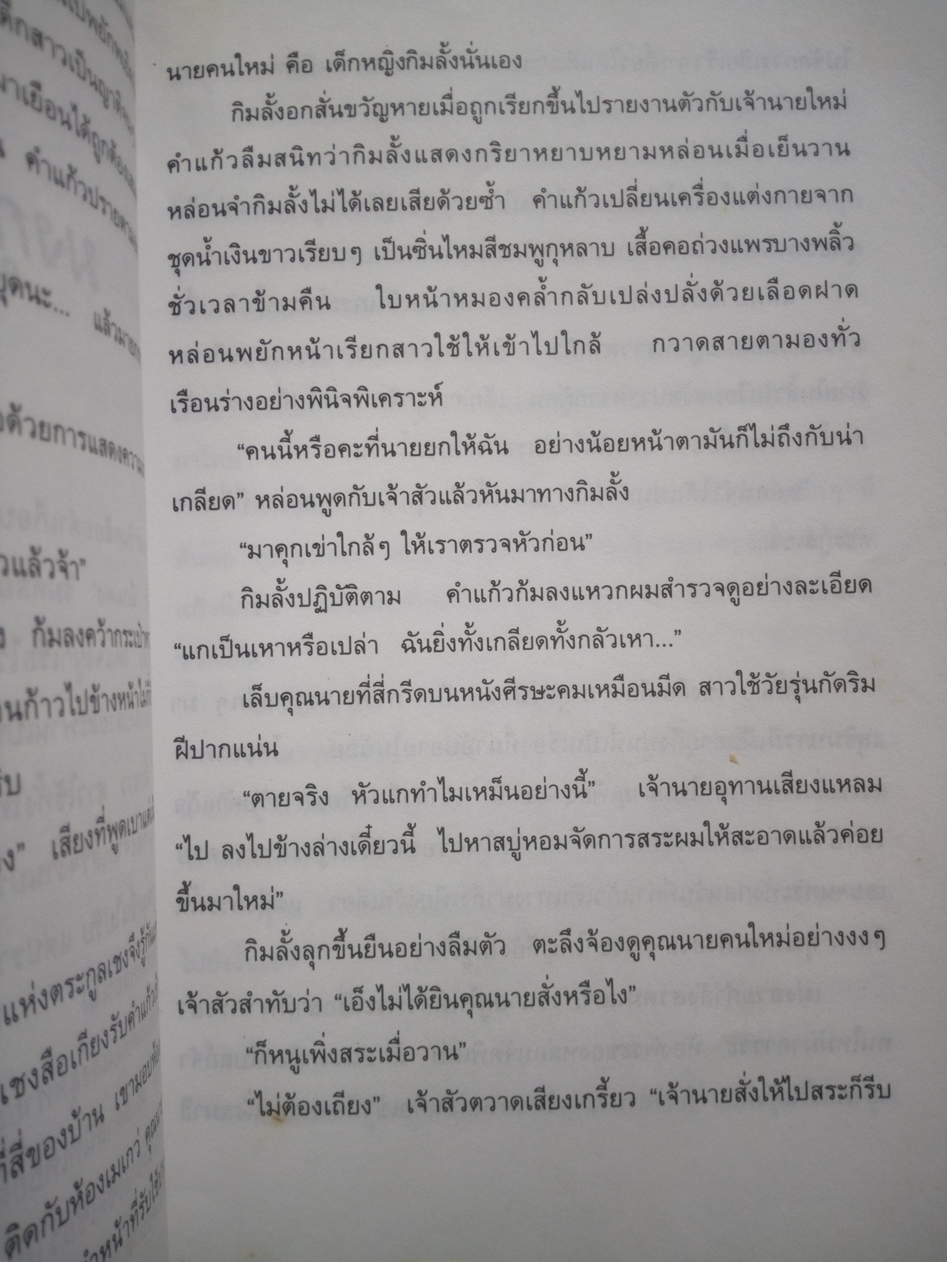 มงกุฎดอกส้ม *ตำหนิ