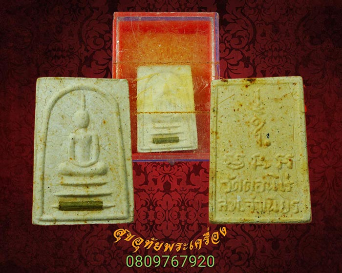 สมเด็จคะแนน หลวงพ่อจำเนียร วัดดอนไร่ ตะกรุด1ดอก มวลสารมงคลมากมายน่าบูชาครับ
