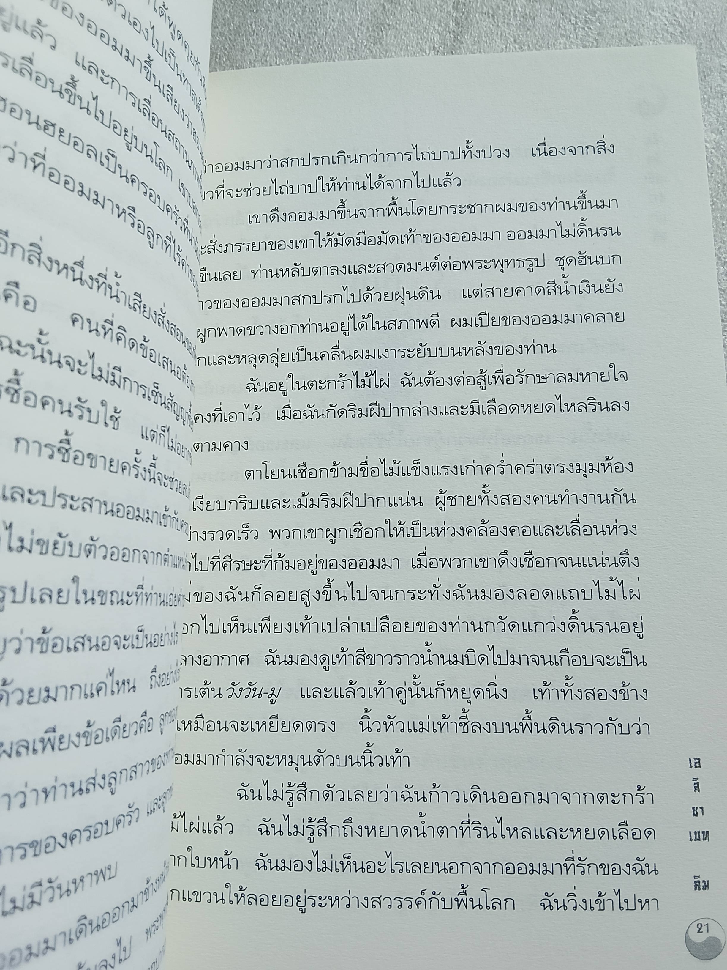 บันทึกเศร้าสาวเกาหลี / เอลิซาเบท คิม
