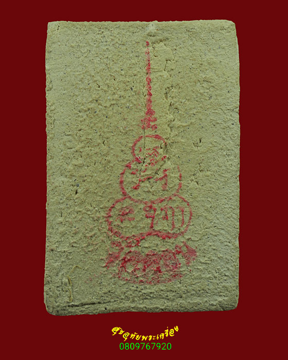 370.พระสมเด็จพิมพ์ระฆังครอบ หลวงพ่อกึ๋น วัดดอน ยานนาวา กรุงเทพฯ ปี2489 สุดยอดมวลสารยอดพิธี กล่องเดิม