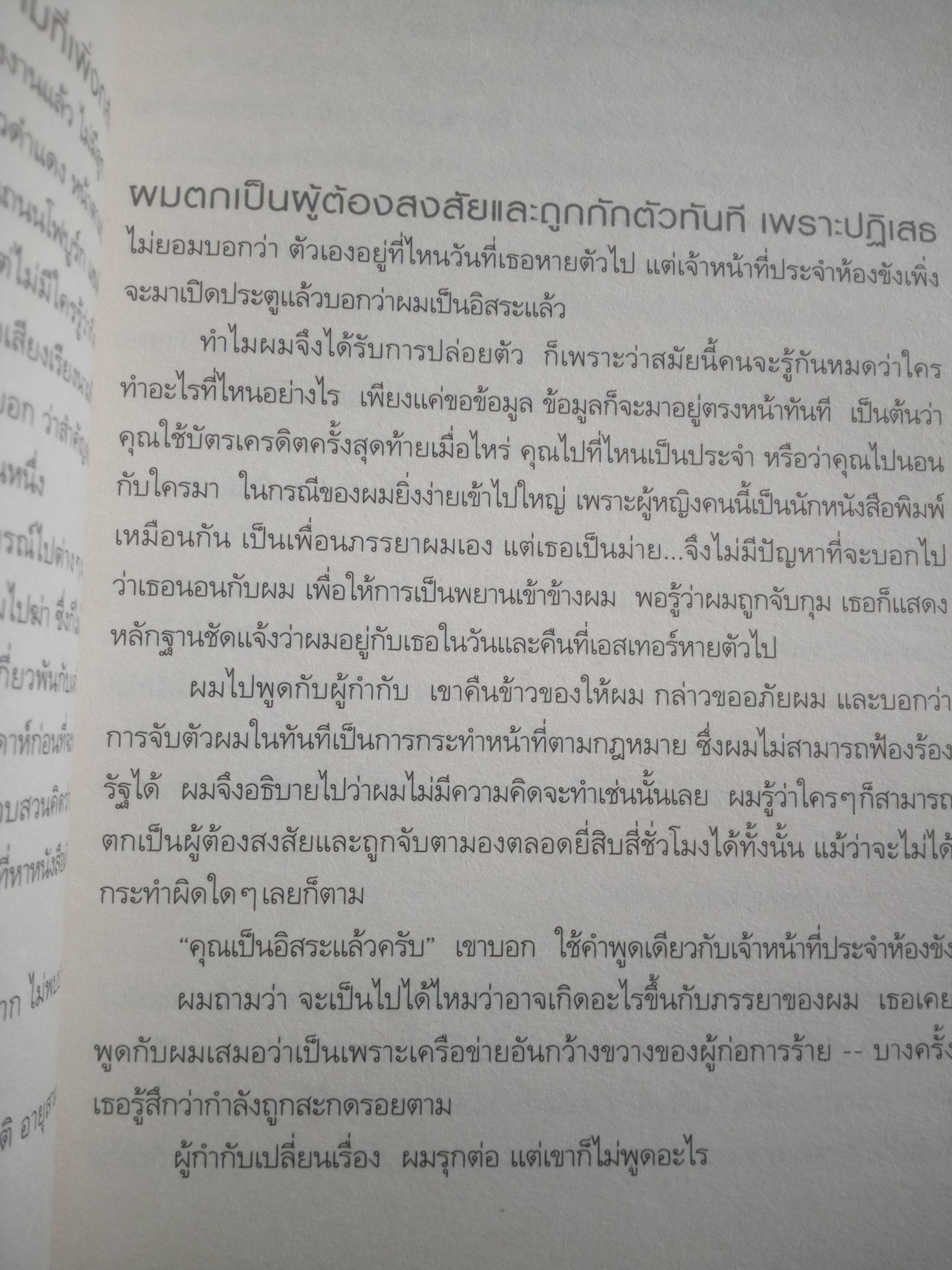 ตามรอยรัก Paulo Coelho
