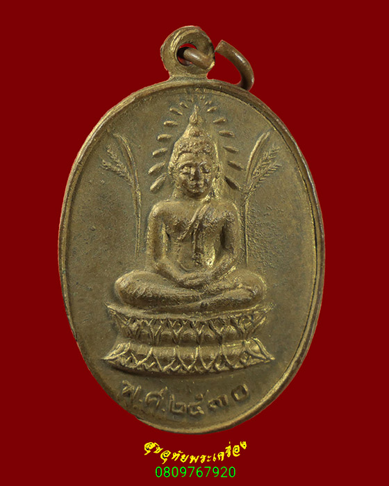 649. เหรียญหลวงพ่อแสง ปริปุณโย วัดป่าฤกษ์อุดม รุ่น3 ปี36+เหรียญพระพุทธหลังแบบ วัดวังแดงเหนือ ปี30