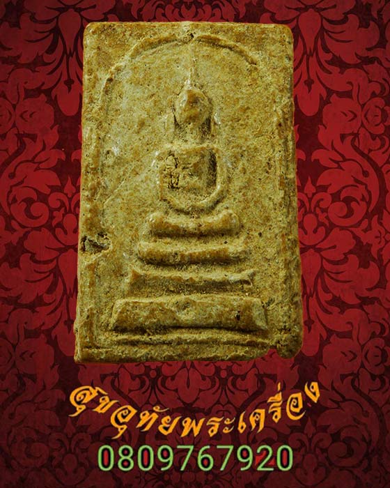 พระสมเด็จเนื้อผงน้ำมัน หลังตะแกรง พิมพ์เล็ก เนื้อจัดหนึกนุ่ม
