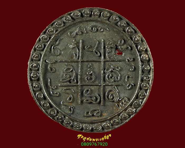 855.หรียญหล่อ พระปิดตาพังพระกาฬ รุ่นมหาเวทย์ มหายันต์ วัดพระมหาธาตุ