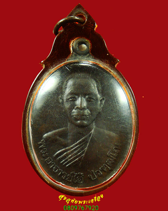 172.เหรียญพระอาจารย์ไฮ้ วัดป่าสัก จ.สระบุรี ปี2520 สวยกริ๊บเลี่ยมแบบเลนส์สวย น่าบูชาครับ
