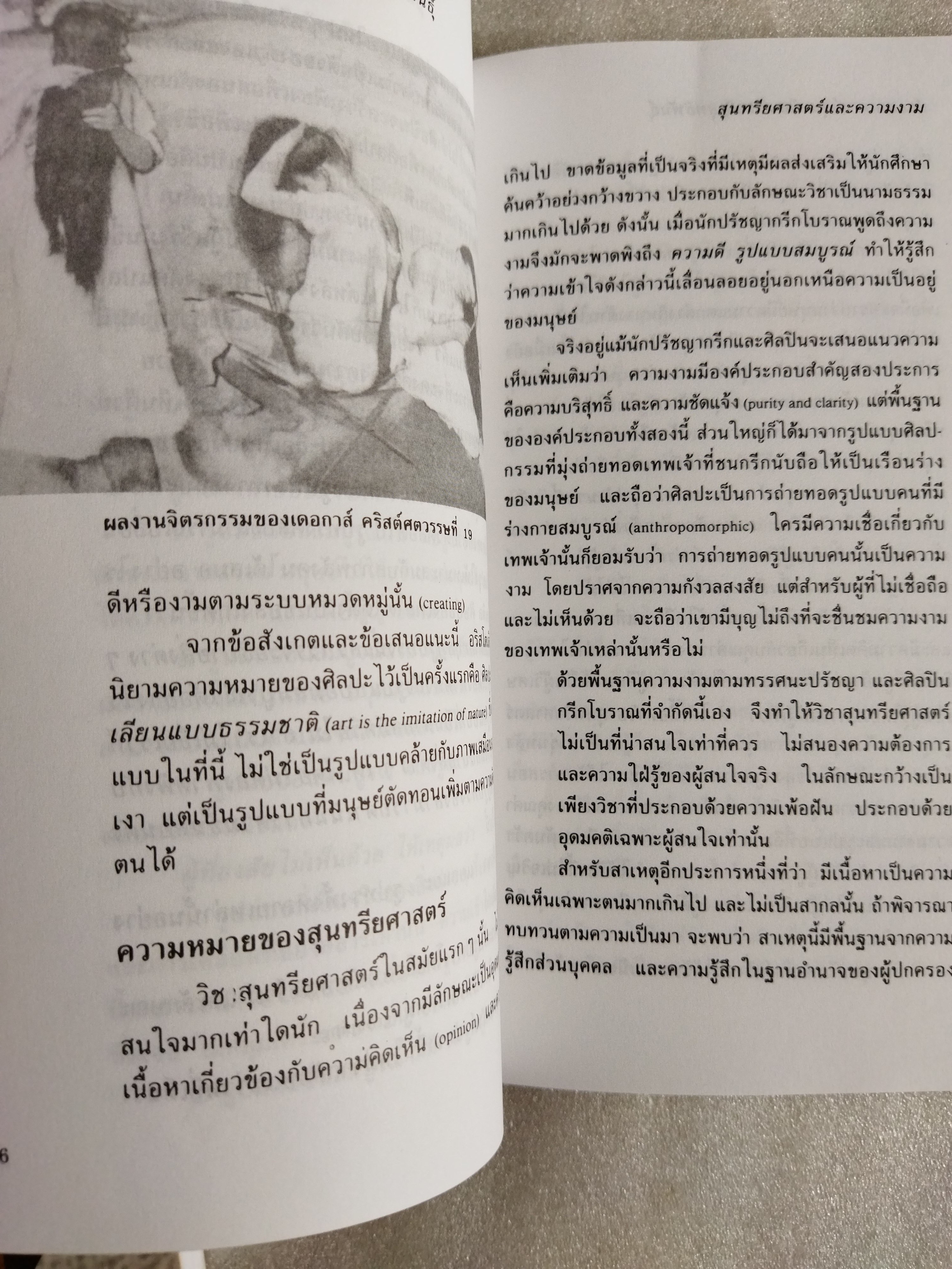 ทัศนศิลป์ 7 ประสบการณ์สุนทรียะ