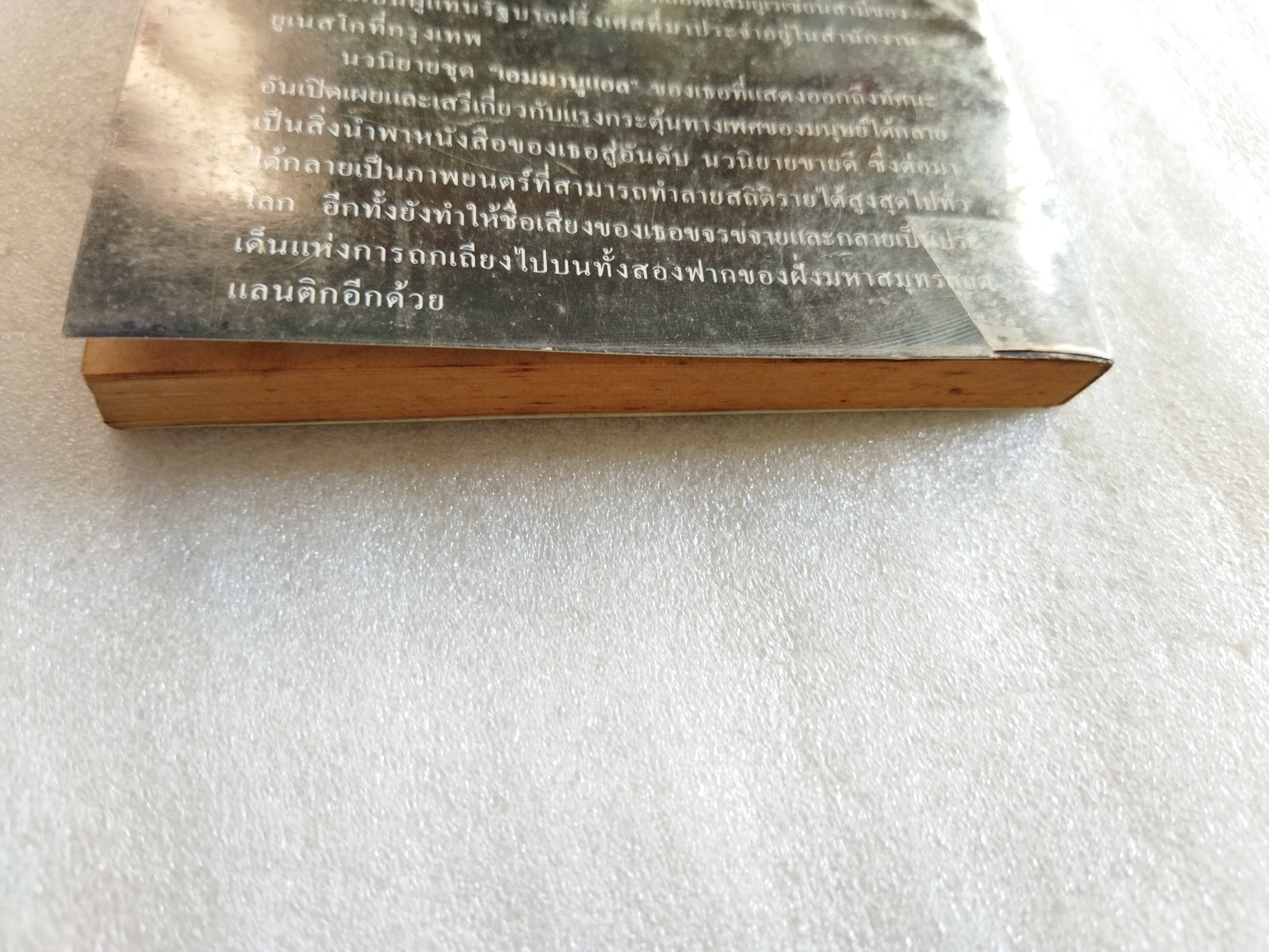 วันนา / เอมมานูแอล อาร์ซอง