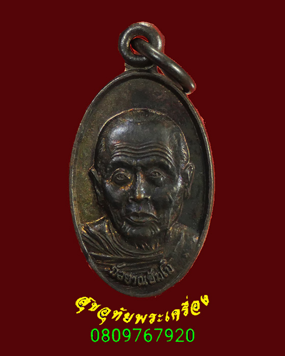 912.เหรียญเม็ดแตง หลวงตาแตงอ่อน วัดกัลยาณธัมโม จ.สกลนคร รุ่นสร้างเจดีย์ ปี2554 สวยสมบูรณ์ครับ***1